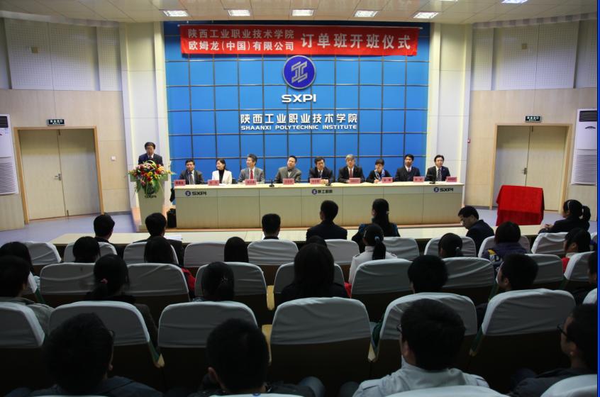 第一届欧姆龙班毕业典礼