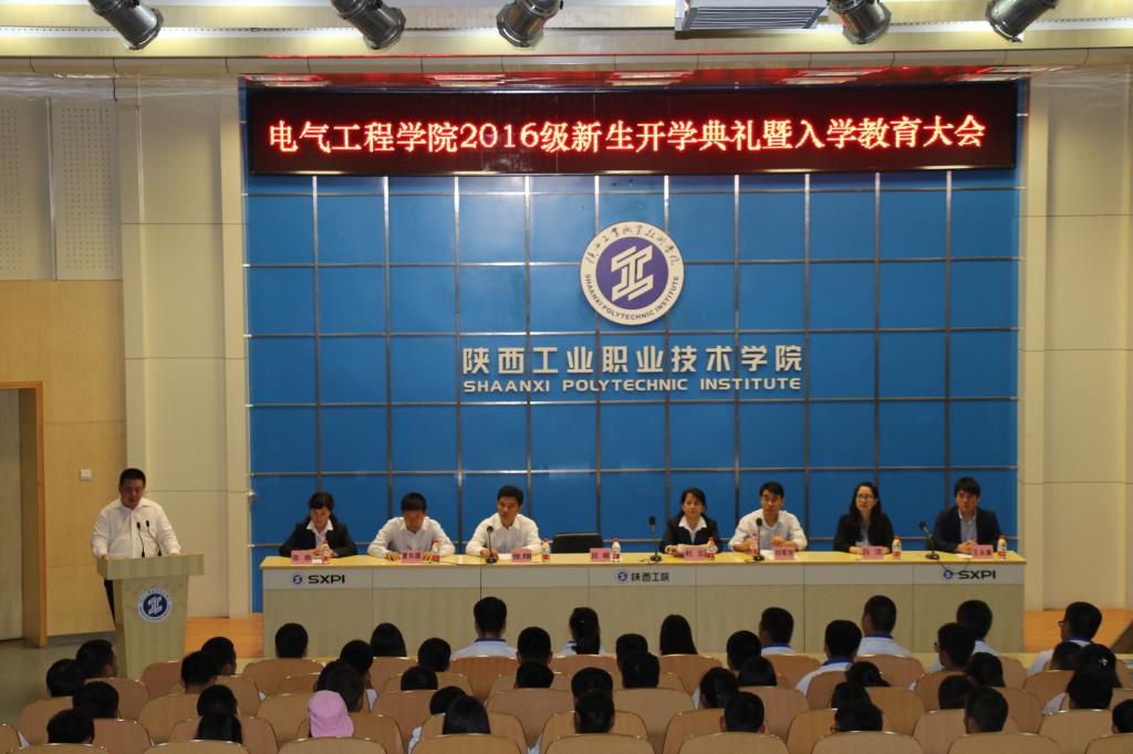 电气工程学院2016级新生开学典礼暨入学教育大会