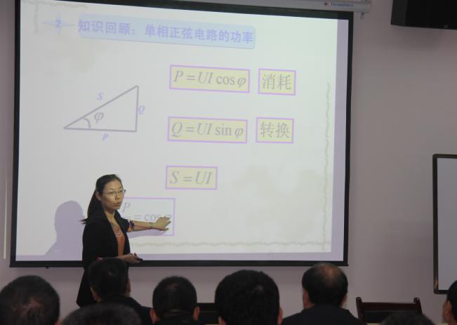 电工教研室主任示范课展示
