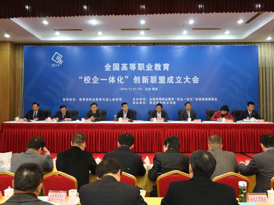 “校企一体化”创新联盟成立
